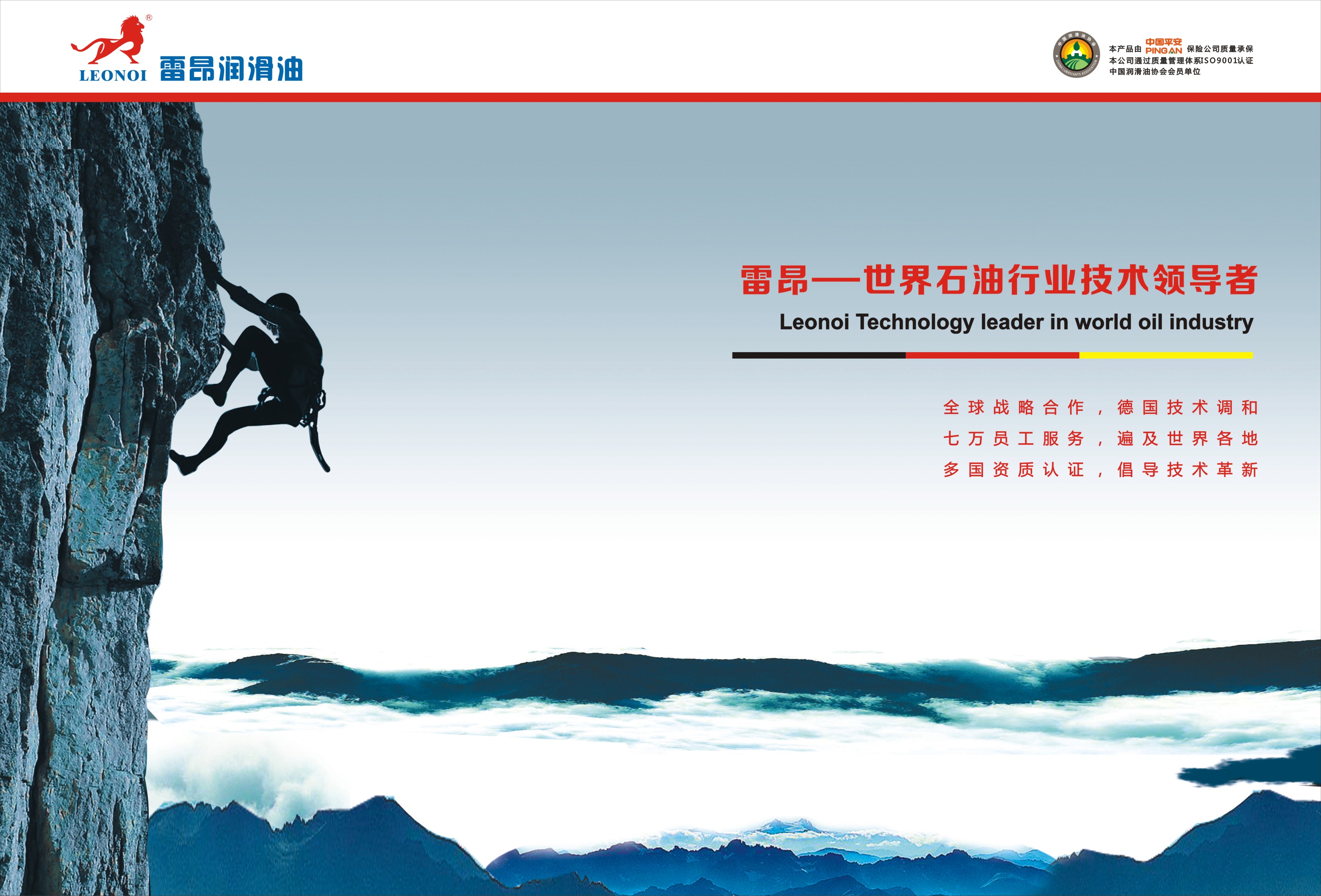 雷昂润滑油
