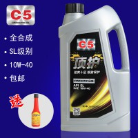C5汽车机油 5W-40半合成机油SL汽油发动机润滑油 旗舰店正品4L
