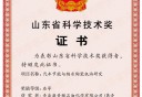 山东省科学技术将证书