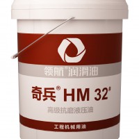 领航（引航）奇兵高级抗磨液压油 HM 32#/46#/68#