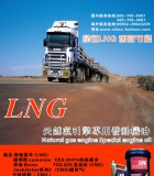LNG海报